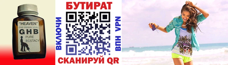 закладки  Вяземский  Бутират бутик 